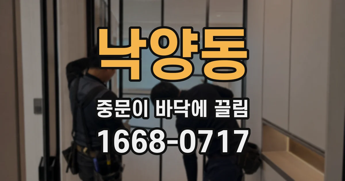 낙양동 중문이 바닥에 끌림