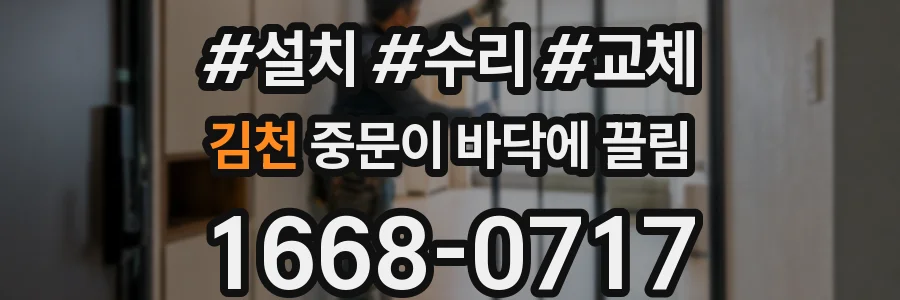 김천 중문이 바닥에 끌림