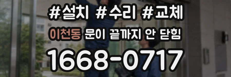 이천동 문이 끝까지 안 닫힘