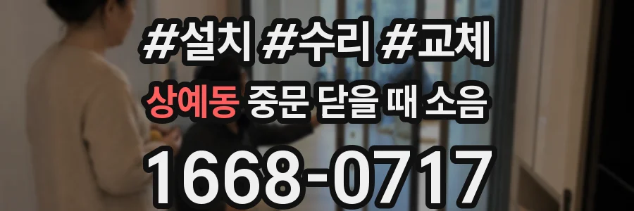 상예동 중문 닫을 때 소음