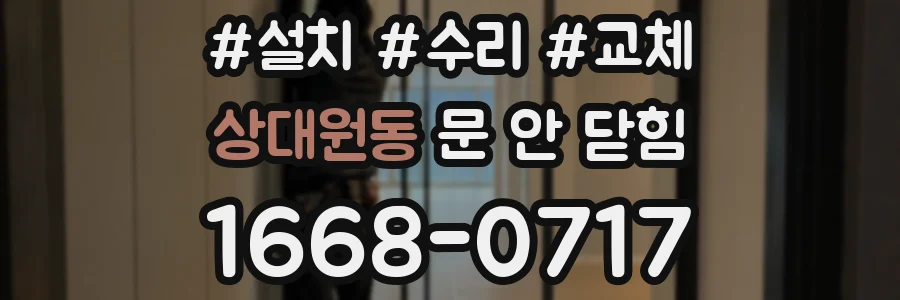 상대원동 문 안 닫힘