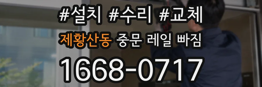 제황산동 중문 레일 빠짐
