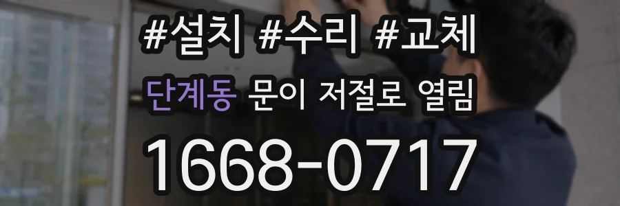 단계동 문이 저절로 열림