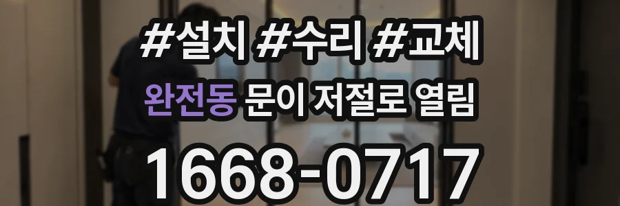 완전동 문이 저절로 열림