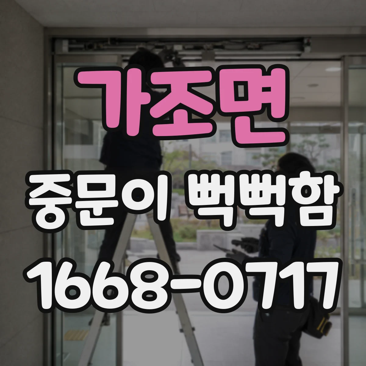 가조면 중문이 뻑뻑함