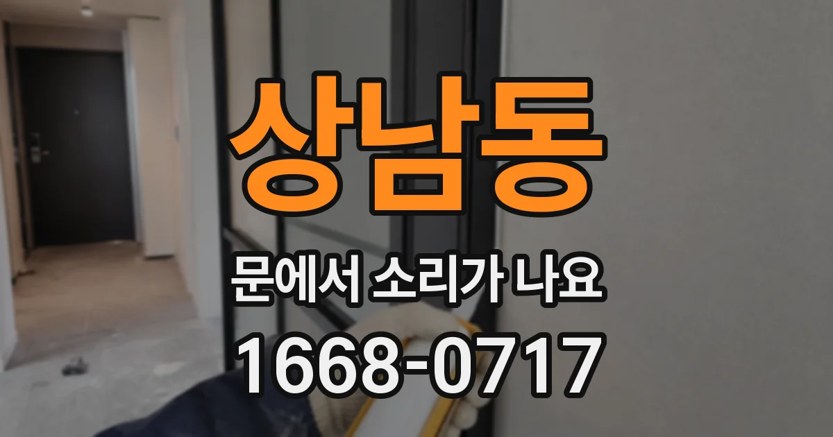 상남동 문에서 소리가 나요
