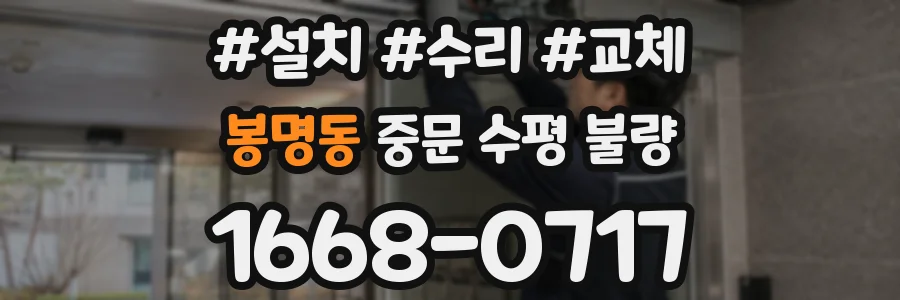 봉명동 중문 수평 불량