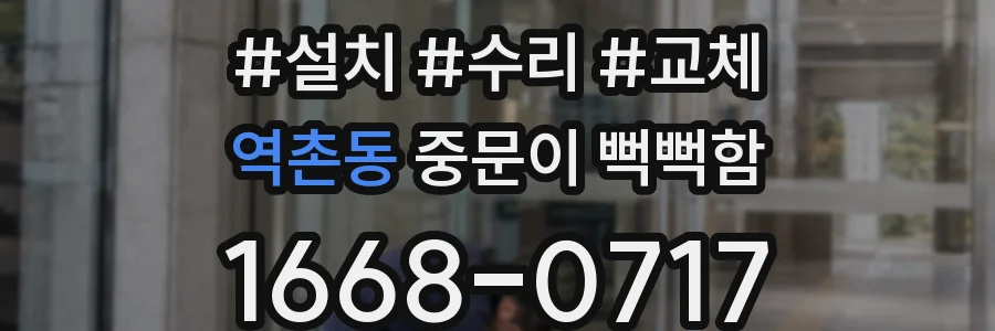 역촌동 중문이 뻑뻑함