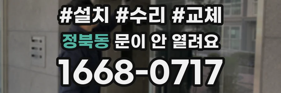 정북동 문이 안 열려요