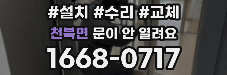 천북면 문이 안 열려요