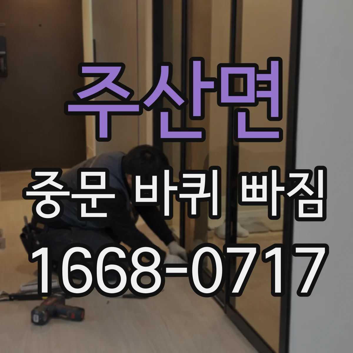 주산면 중문 바퀴 빠짐