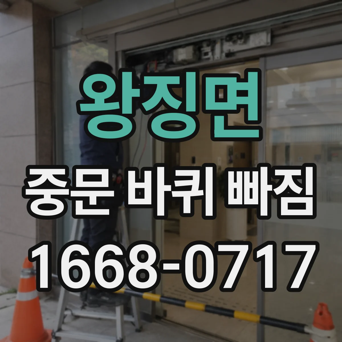 왕징면 중문 바퀴 빠짐