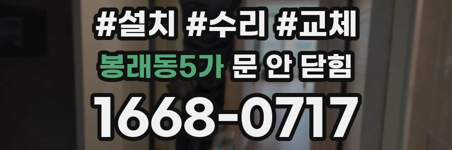 봉래동5가 문 안 닫힘
