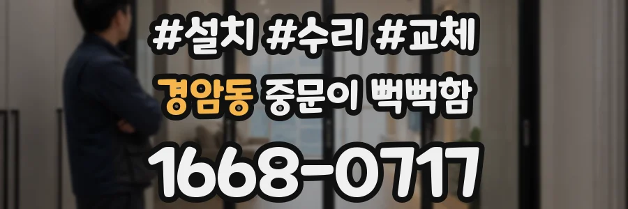 경암동 중문이 뻑뻑함