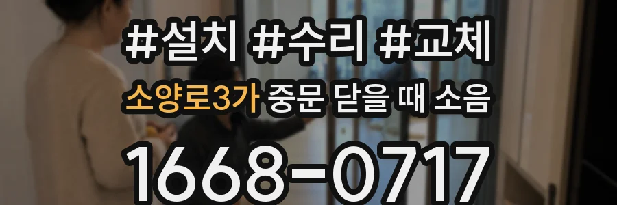 소양로3가 중문 닫을 때 소음