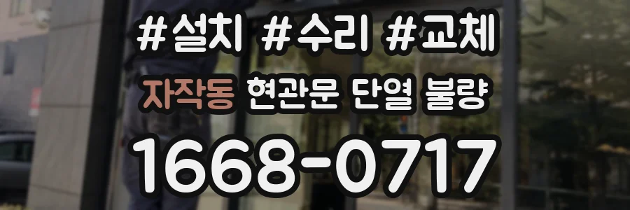 자작동 현관문 단열 불량