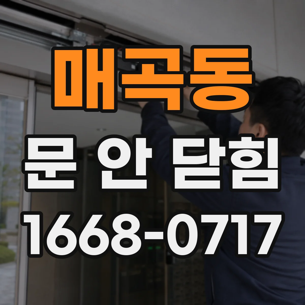 매곡동 문 안 닫힘