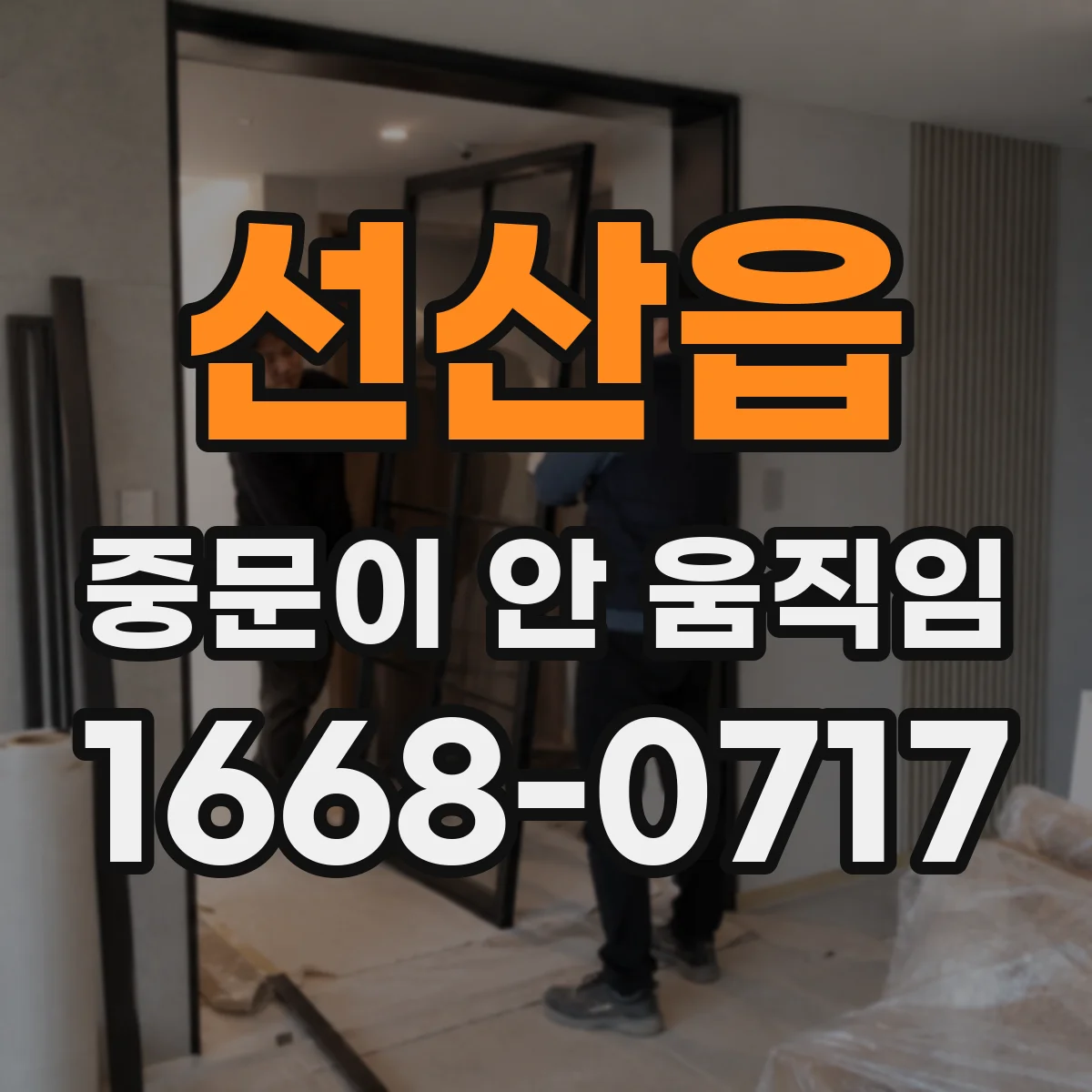 선산읍 중문이 안 움직임