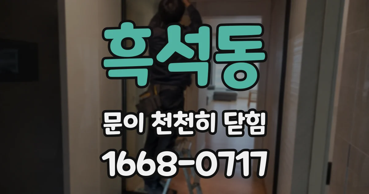 흑석동 문이 천천히 닫힘