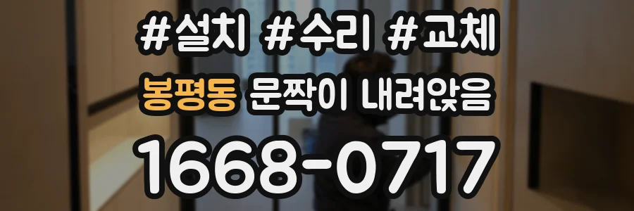 봉평동 문짝이 내려앉음