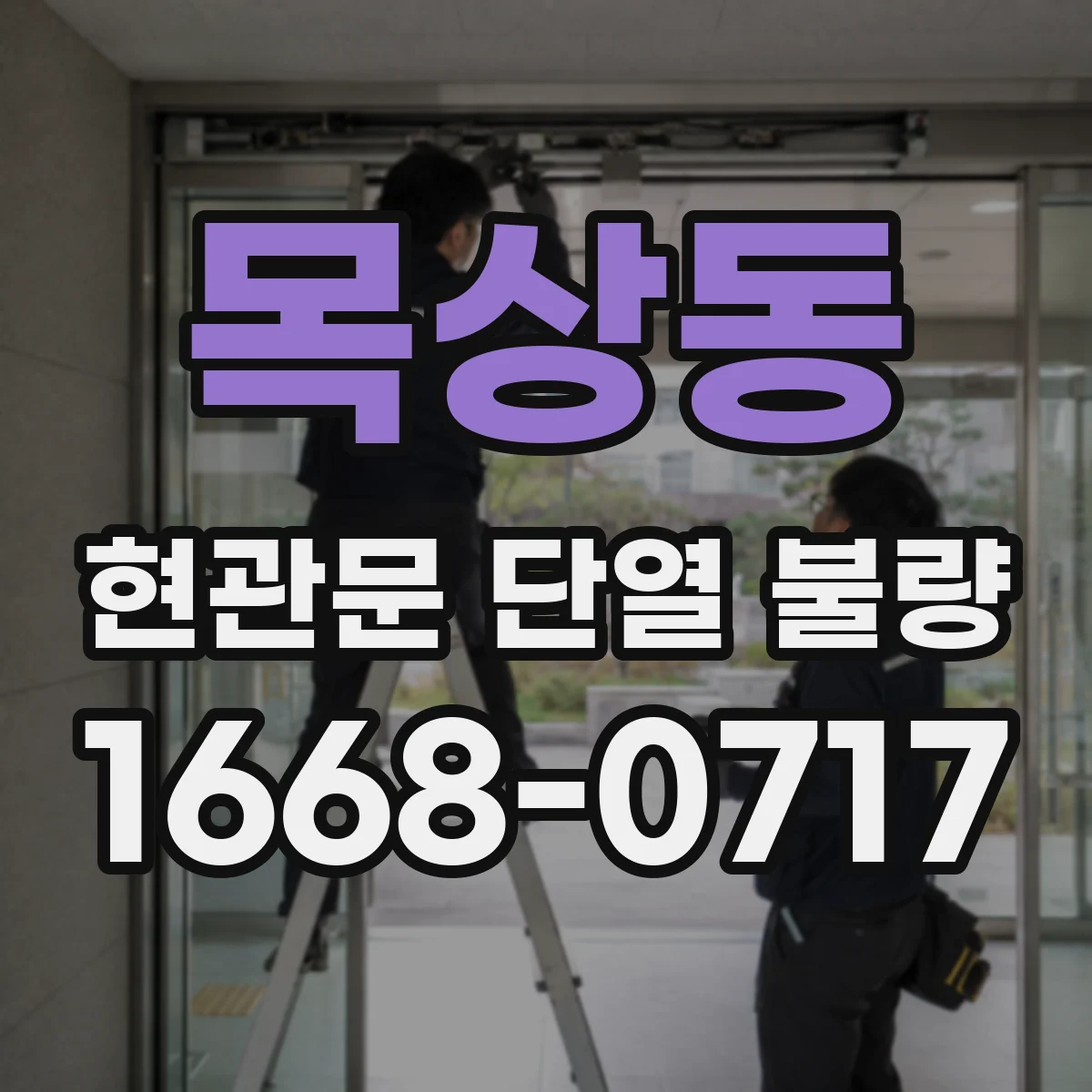 목상동 현관문 단열 불량