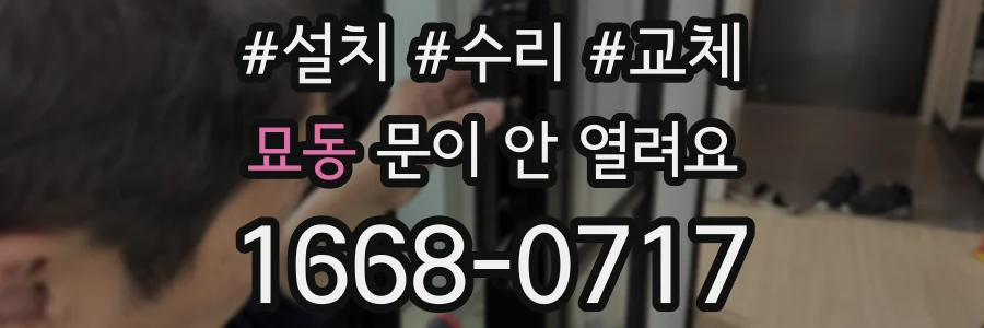 묘동 문이 안 열려요