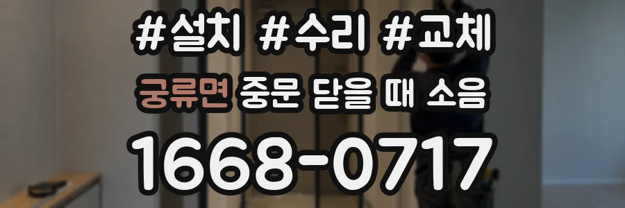궁류면 중문 닫을 때 소음