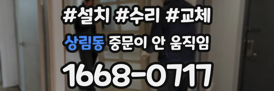 상림동 중문이 안 움직임
