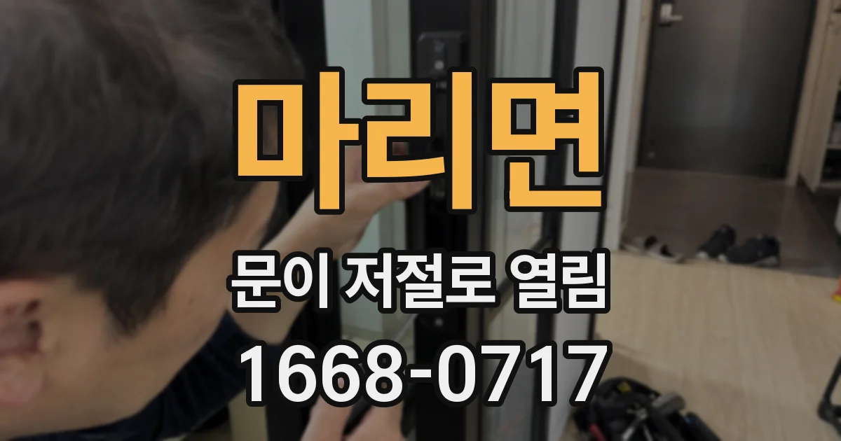 마리면 문이 저절로 열림