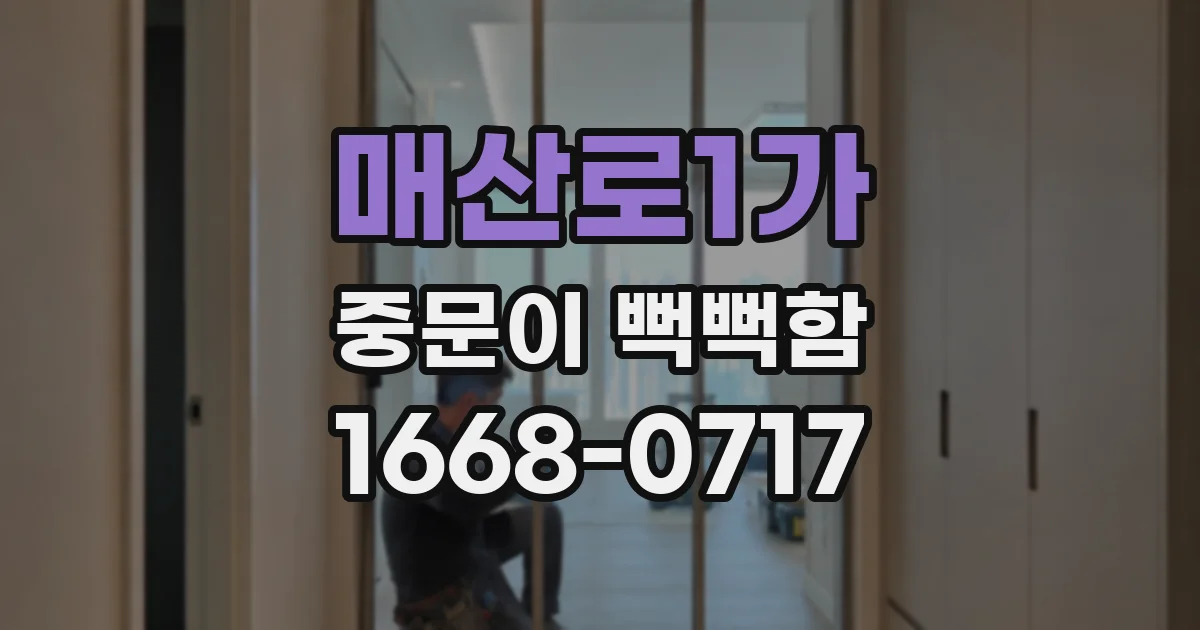 매산로1가 중문이 뻑뻑함