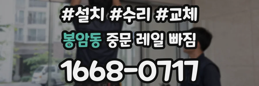 봉암동 중문 레일 빠짐