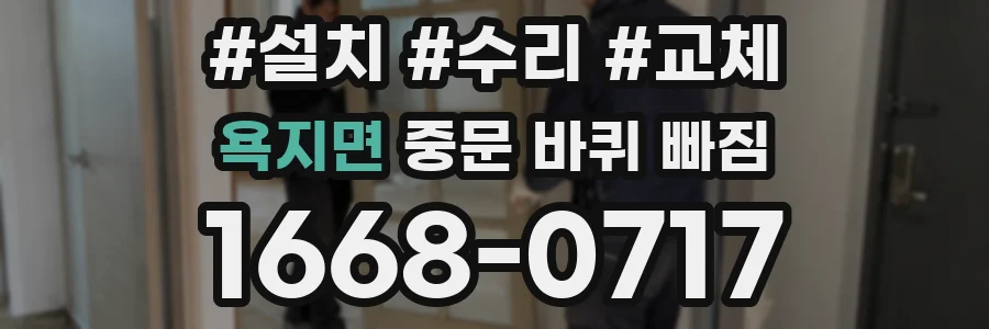 욕지면 중문 바퀴 빠짐