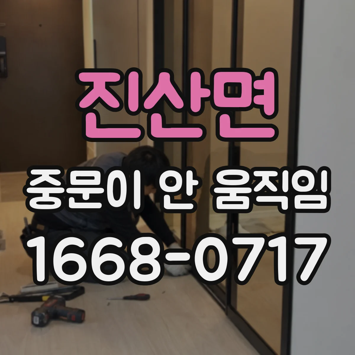 진산면 중문이 안 움직임