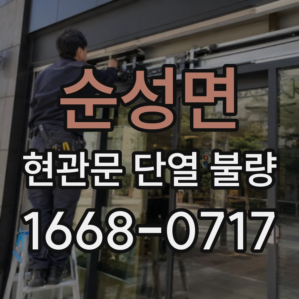 순성면 현관문 단열 불량