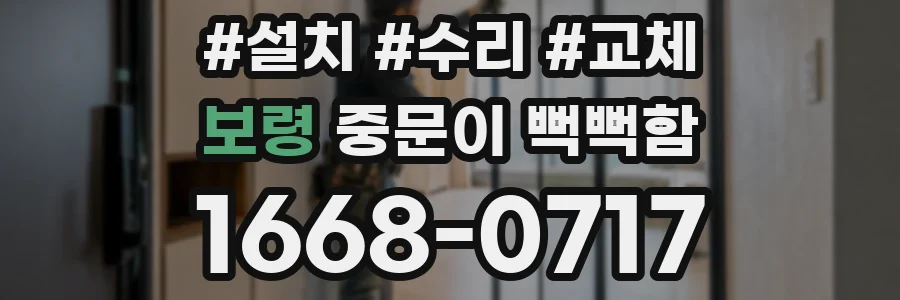 보령 중문이 뻑뻑함