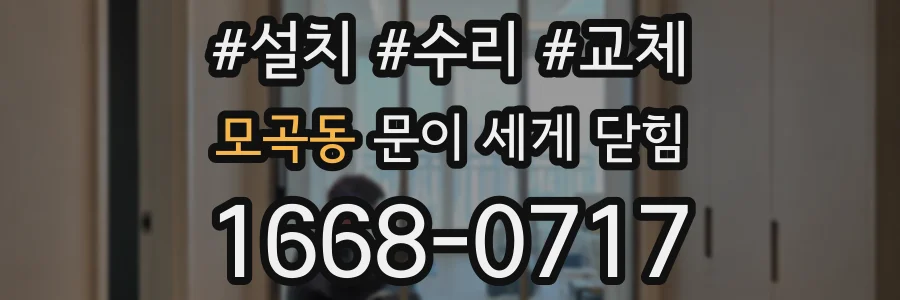 모곡동 문이 세게 닫힘