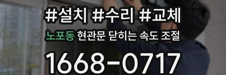 노포동 현관문 닫히는 속도 조절