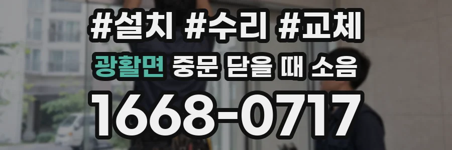 광활면 중문 닫을 때 소음