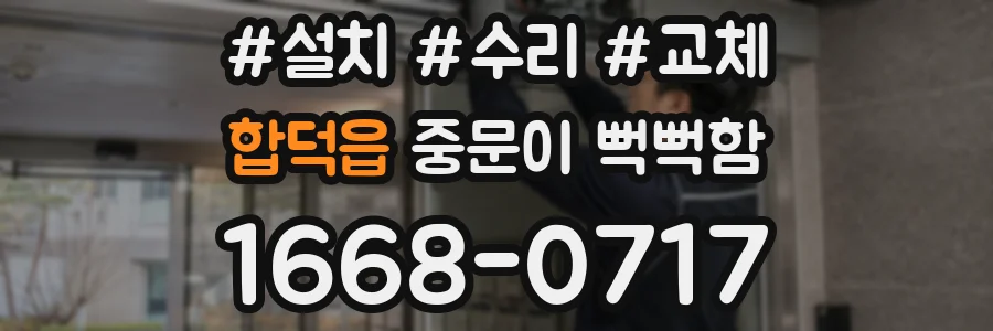 합덕읍 중문이 뻑뻑함