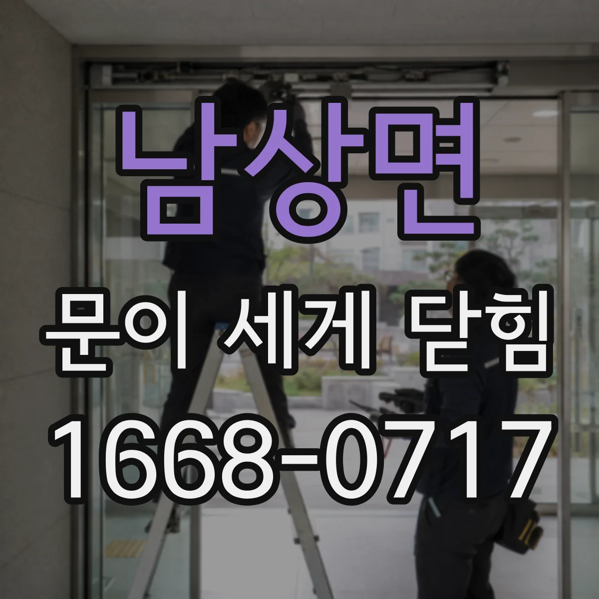 남상면 문이 세게 닫힘