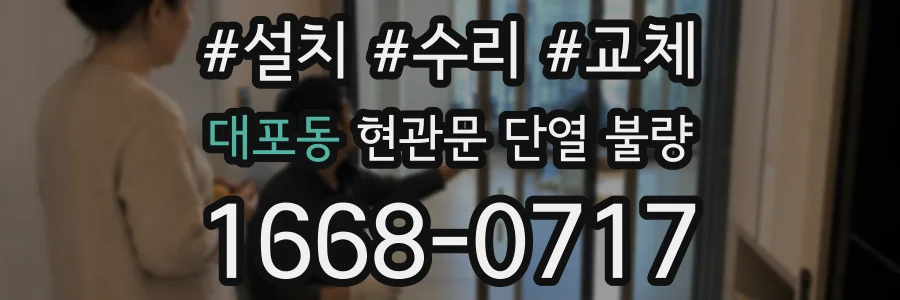 대포동 현관문 단열 불량