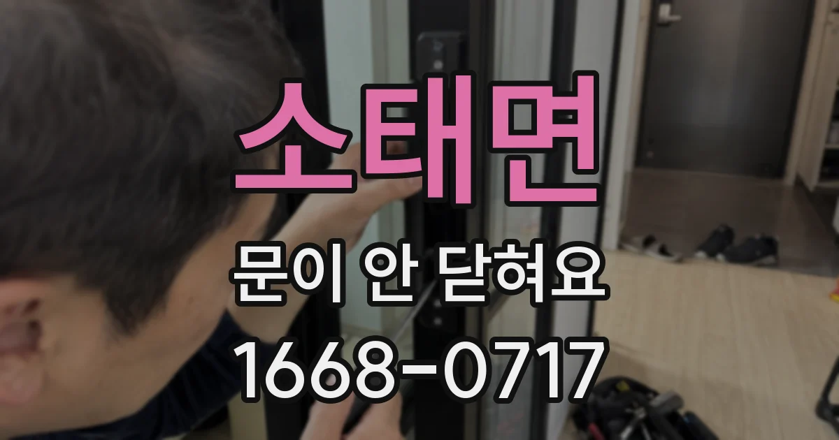 소태면 문이 안 닫혀요