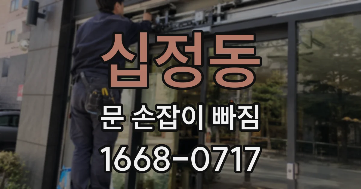 십정동 문 손잡이 빠짐