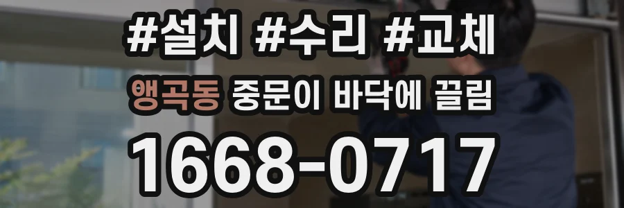앵곡동 중문이 바닥에 끌림