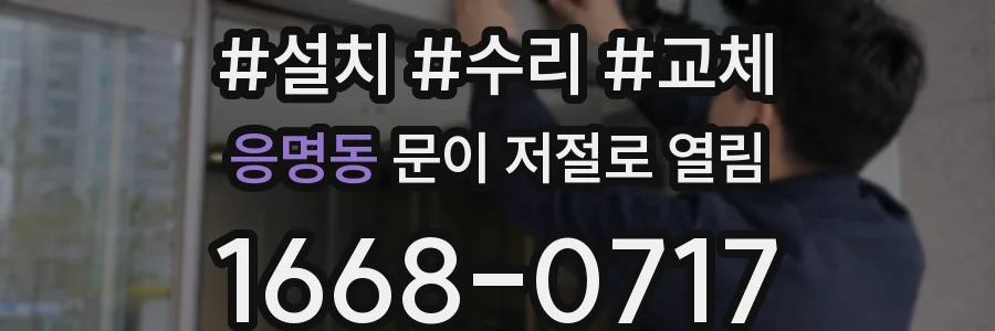 응명동 문이 저절로 열림