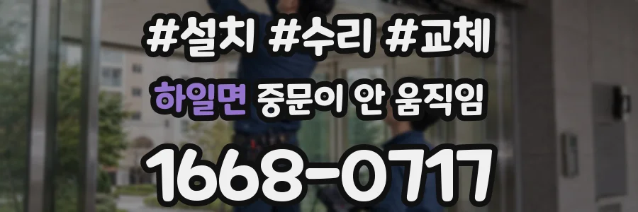 하일면 중문이 안 움직임