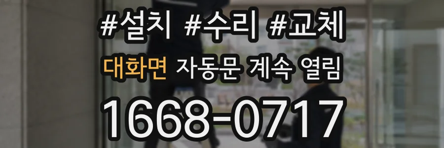 대화면 자동문 계속 열림