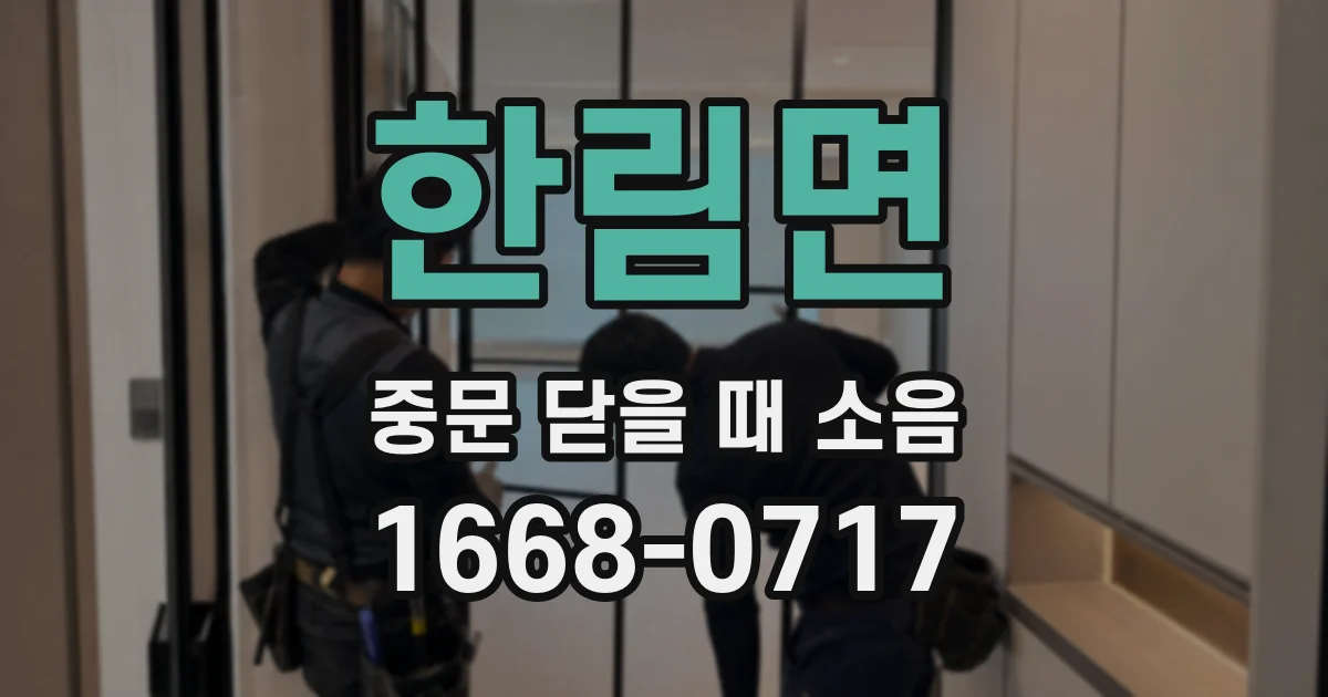 한림면 중문 닫을 때 소음
