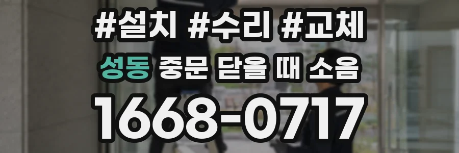 성동 중문 닫을 때 소음