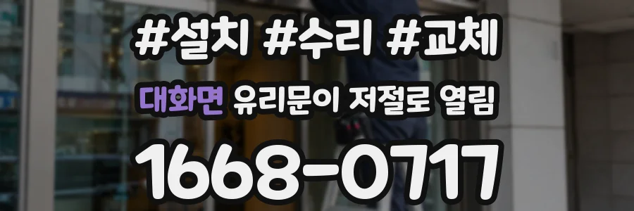 대화면 유리문이 저절로 열림